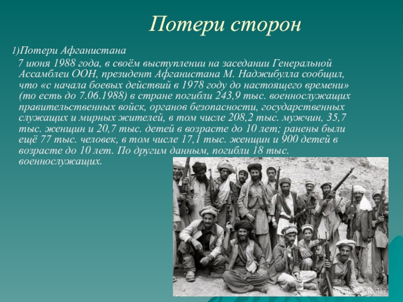 Сколько погибло солдат в афганистане. Потери во время афганской войны. Афганская война потери сторон. Боевые потери в Афганистане. Война в Афганистане участники страны.