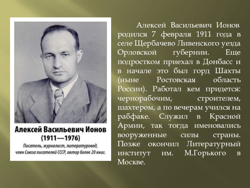 Кто родился 7. Алексей Васильевич ионов. Алексеев Алексей Васильевич. Кто родился 7 февраля. Алексей Васильевич рассказа.