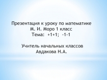 Презентация к уроку по математике по теме 