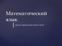 Презентация к уроку алгебры в 7 классе 