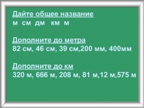 Конспект урока математики в 4 классе по теме 