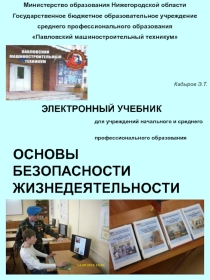 Презентация электронного учебника для НПО и СПО