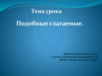 Презентация к уроку математике 6 класс 