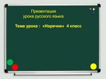 Конспект урока по русскому языку