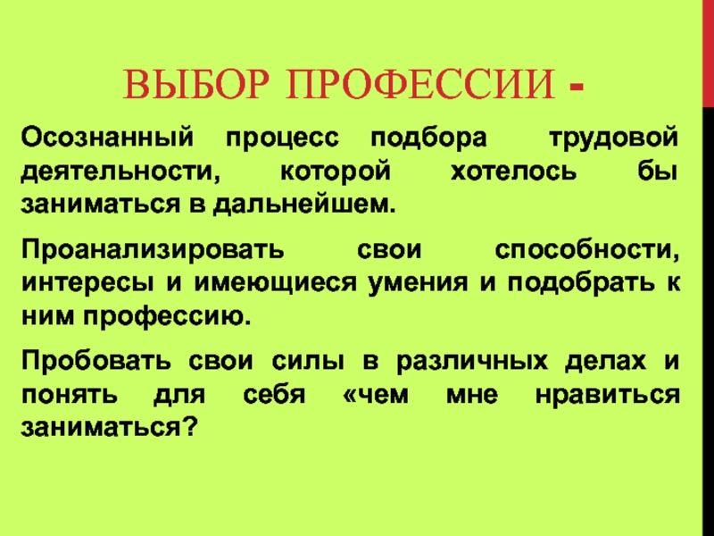 Профессии и умения