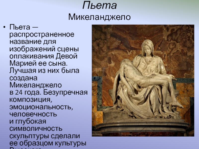 Какие нравственные ценности воспитывают картина с возвращение блудного сына и скульптура d пьета