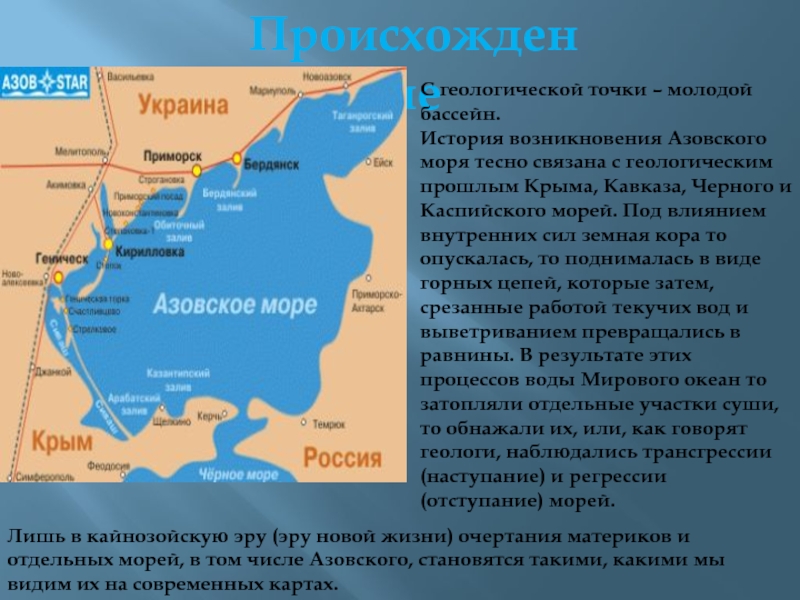 Презентация моря азовского моря