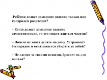 Как помочь ребенку стать самостоятельным. Выступление на родительском собрании.