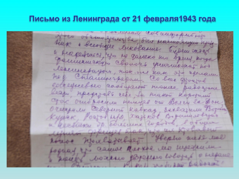 Письмо 13. Письма блокадного Ленинграда. Письма детей блокадного Ленинграда. Блокада Ленинграда письма. Письмо жителю блокадного Ленинграда.