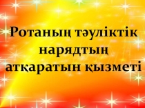 Алғашқы әскери дайындық пәні мұғалімі Султанбеков Рүстем Муратұлы