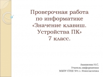 Проверочная работа по информатике для 7 класса 