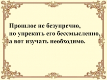 Презентация к уроку окружающего мира на тему 