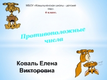 Презентация открытого урока в 6 классе по теме 