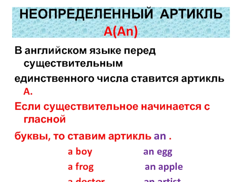 Когда ставится s в английском языке. Артикль the в английском языке когда ставится. Когда ставится the в английском языке. Перед какими буквами ставится an в английском языке.