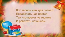 Презентация для 4-го класса к уроку математики - повторение задачи на движение