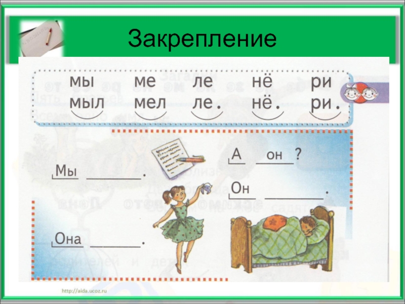 Буква е презентация 1 класс школа. Буква ё 1 класс закрепление. Закрепление буквы ё. Закрепление материала по букве е.