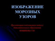 Презентация к занятию в объединении дополнительного образования на тему 