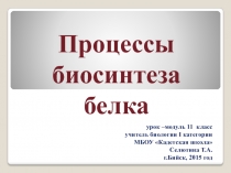 Презентация к уроку биологии 