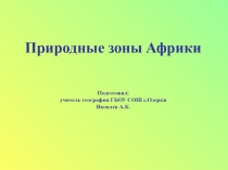 Презентация к уроку для 7 класса по теме 