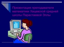 Интеграл.