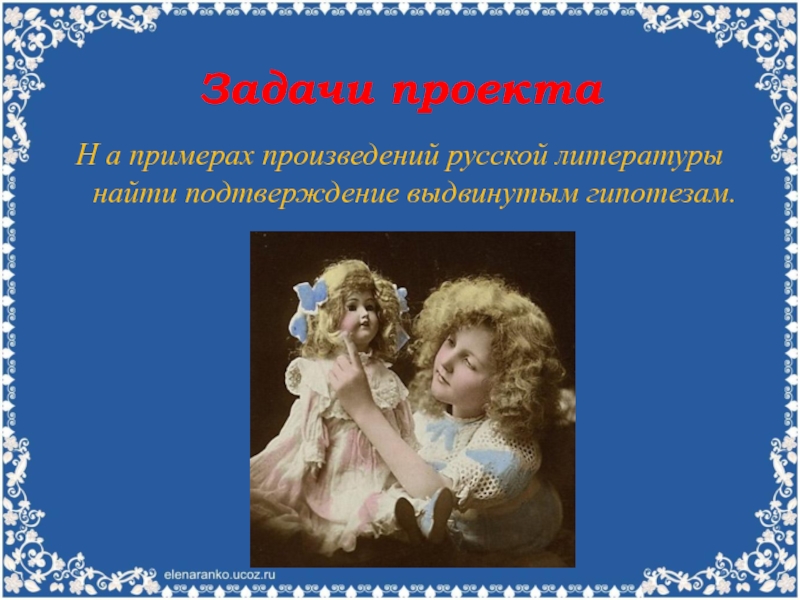 Песнь примеры произведений в литературе. Кукла в русской литературе.