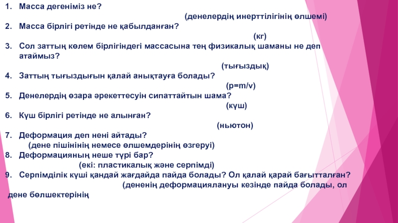 Рецензия дегеніміз не презентация