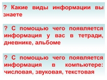 Ввод информации в память компьютера. Клавиатура.