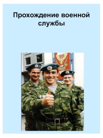 Презентация урока по ОБЖ для 10 класса 