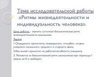 Презентация по  исследовательской работе 