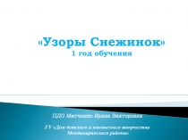 Презентация открытого занятия по ИЗО на тему 