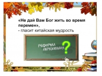 Организация единого образовательного пространства урочной и внеурочной деятельности