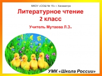 Презентация к уроку литературного чтения Б.С. Житков 