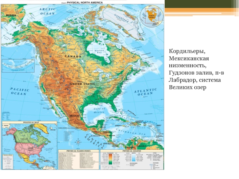 Стоки материков. Мексиканская низменность на карте Северной Америки. Мексиканская низменность на карте. Примексиканская равнина на карте. Низменность Гудзонова залива на карте.