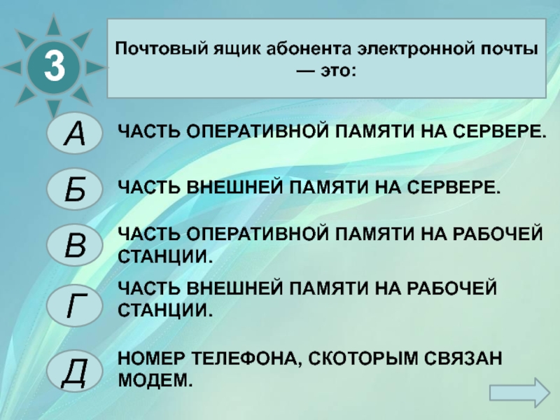 Электронная почта обеспечивает поддержку почтовых ящиков