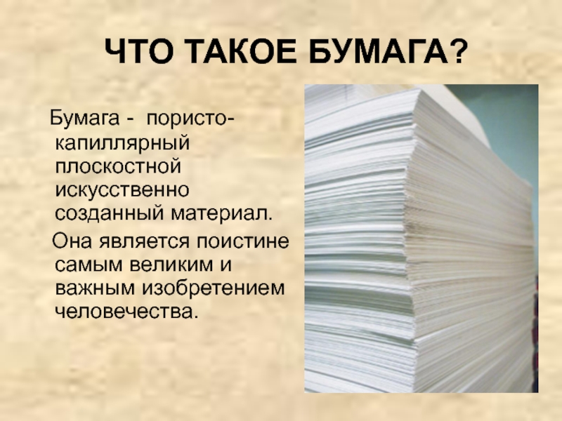 Из чего делают бумагу презентация для дошкольников