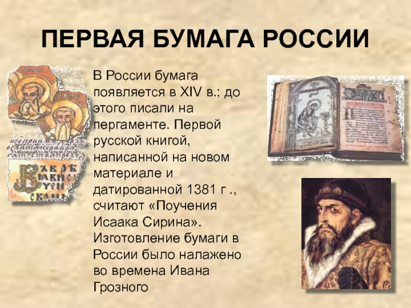 История бумаги презентация