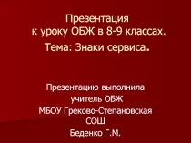 Презентация для урока ОБЖ  