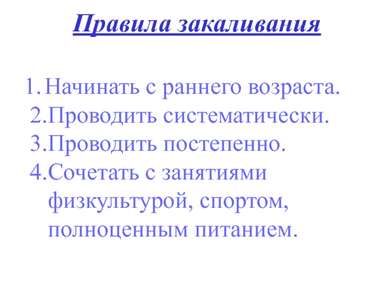 Закаливание организма обж 8 класс презентация