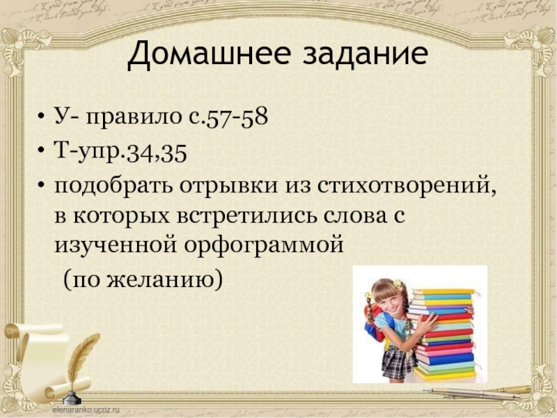 Подобрать отрывок. Д/З ӏарчакхнаькъан . Т упр 184.