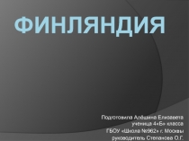 Презентация по окружающему миру в 4 классе по теме: 