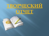 Активизация мыслительной деятельности учащихся в процессе развития речи на уроках русского языка и литературы