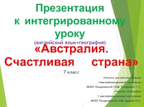 Презентация к интегрированному уроку (английский +география) 