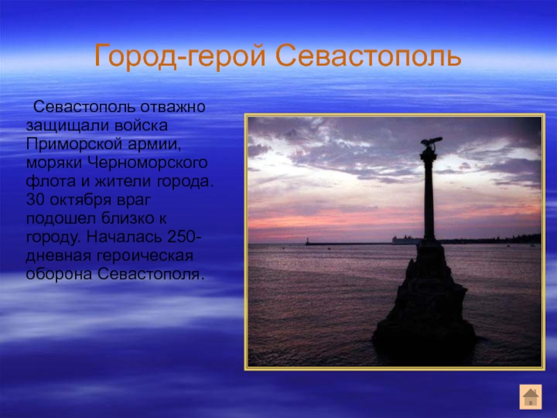 Проект город севастополь