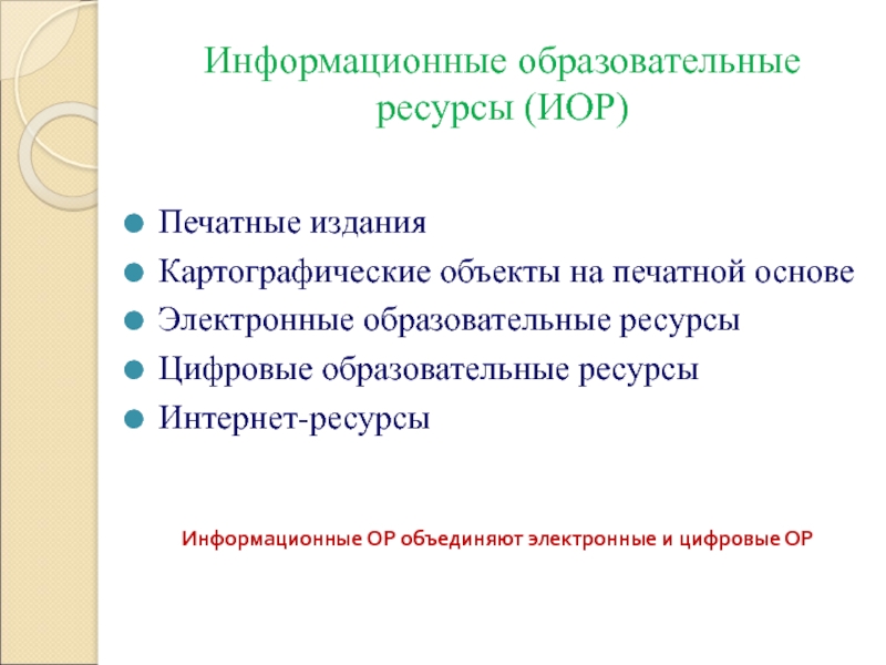 Образовательные информационные ресурсы проект