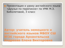 ПРЕЗЕНТАЦИЯ К УРОКУ АНГЛИЙСКОГО ЯЗЫКА ПО ТЕМЕ 