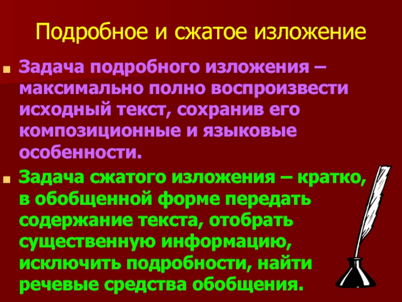 Подготовка к изложению витькина гайка 6 класс презентация