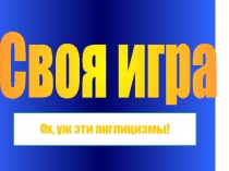 Компьютерная игра- викторина 