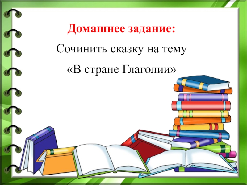 Обобщение по теме глагол 4 класс конспект урока с презентацией