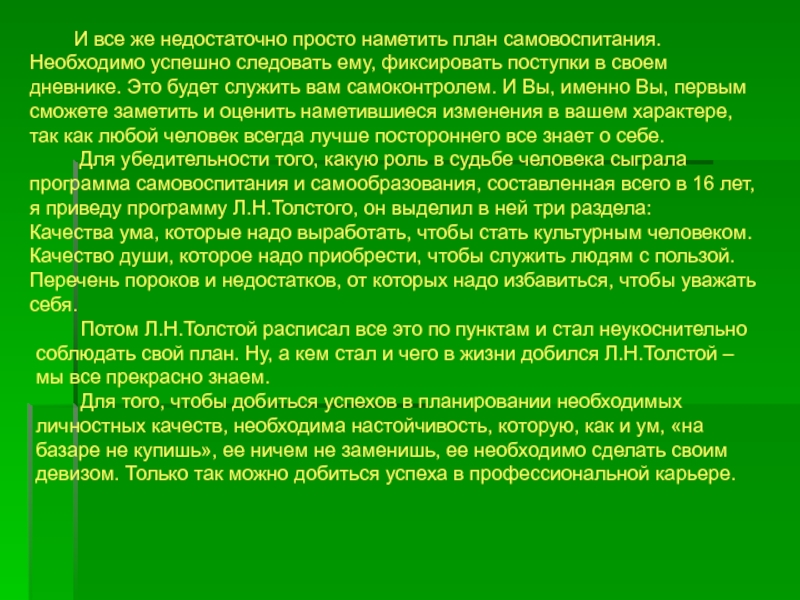 Презентация самовоспитание 5 класс однкнр студеникин