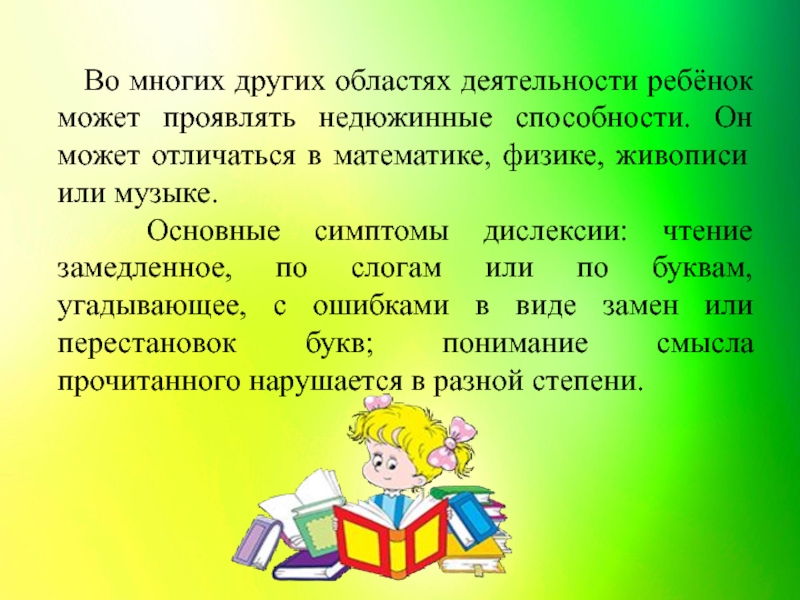 Недюжинный. Недюжинные способности. Ошибки угадывающего чтения. Замедленное чтение техника для детей. Чем отличается логопедическое чтение от обычного чтения.